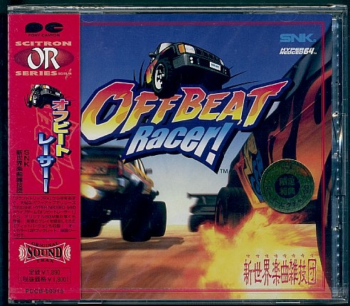 OFF BEAT RACER! (1998) MP3 - Download OFF BEAT RACER! (1998) Soundtracks  for FREE!